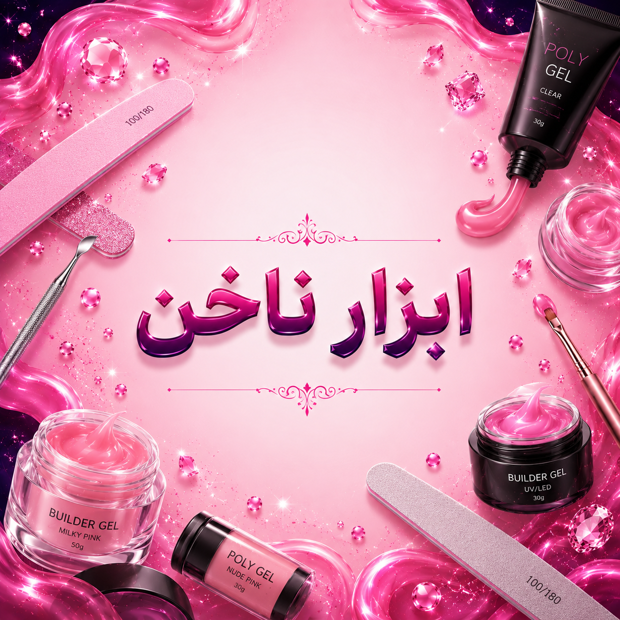 ابزار-ناخن-1.1