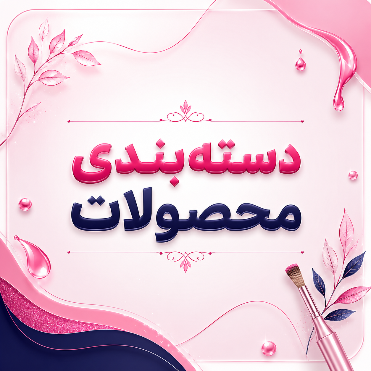 دسته-بندی-