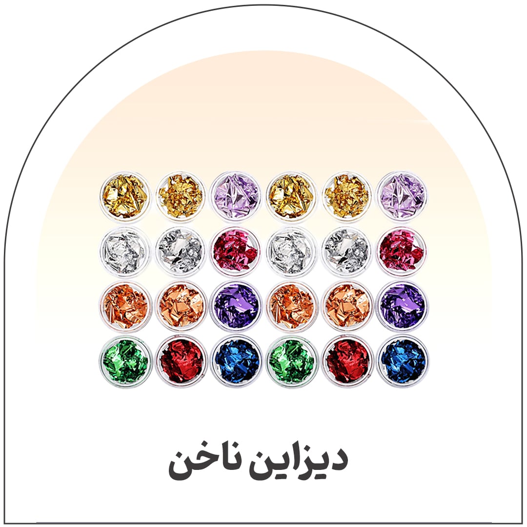 دیزاین-ناخن