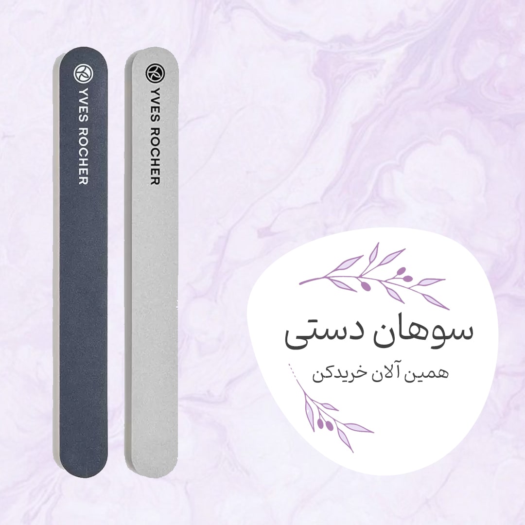 سوهان-دستی-1